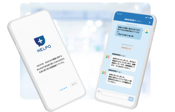 ヘルスケアアプリ「HELPO」の画面